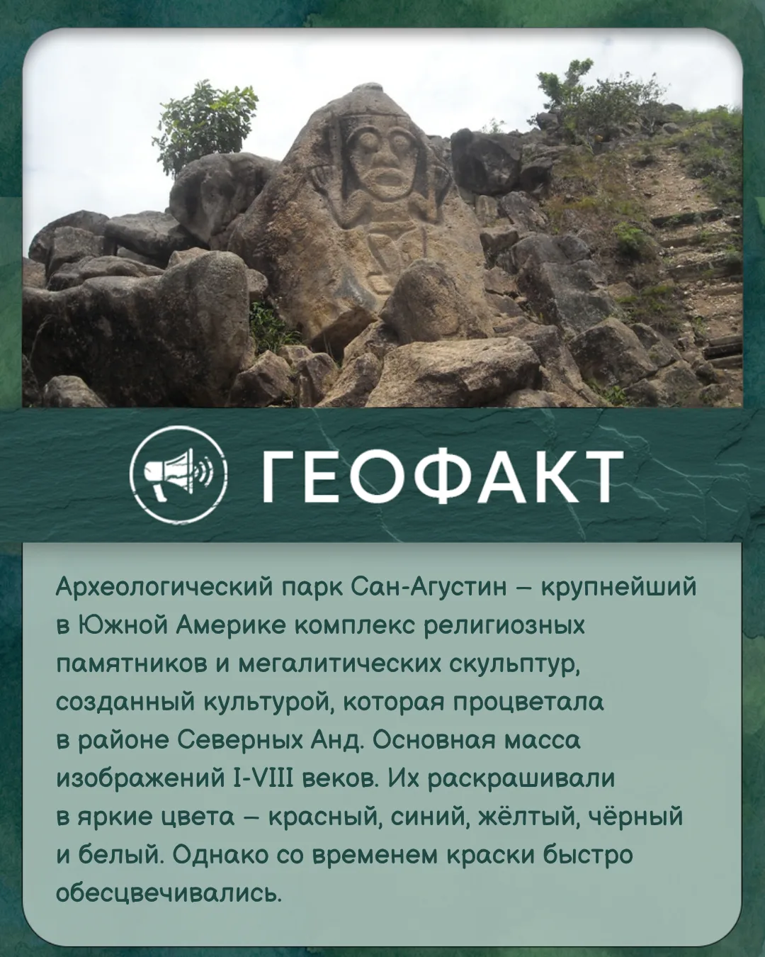 #геофакт