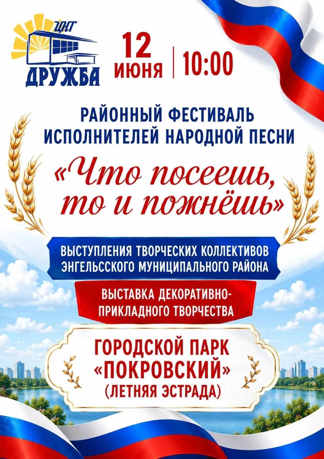 Приглашаем вас на районный фестиваль «Что посеешь, то и пожнёшь», приуроченный к Дню Ро...