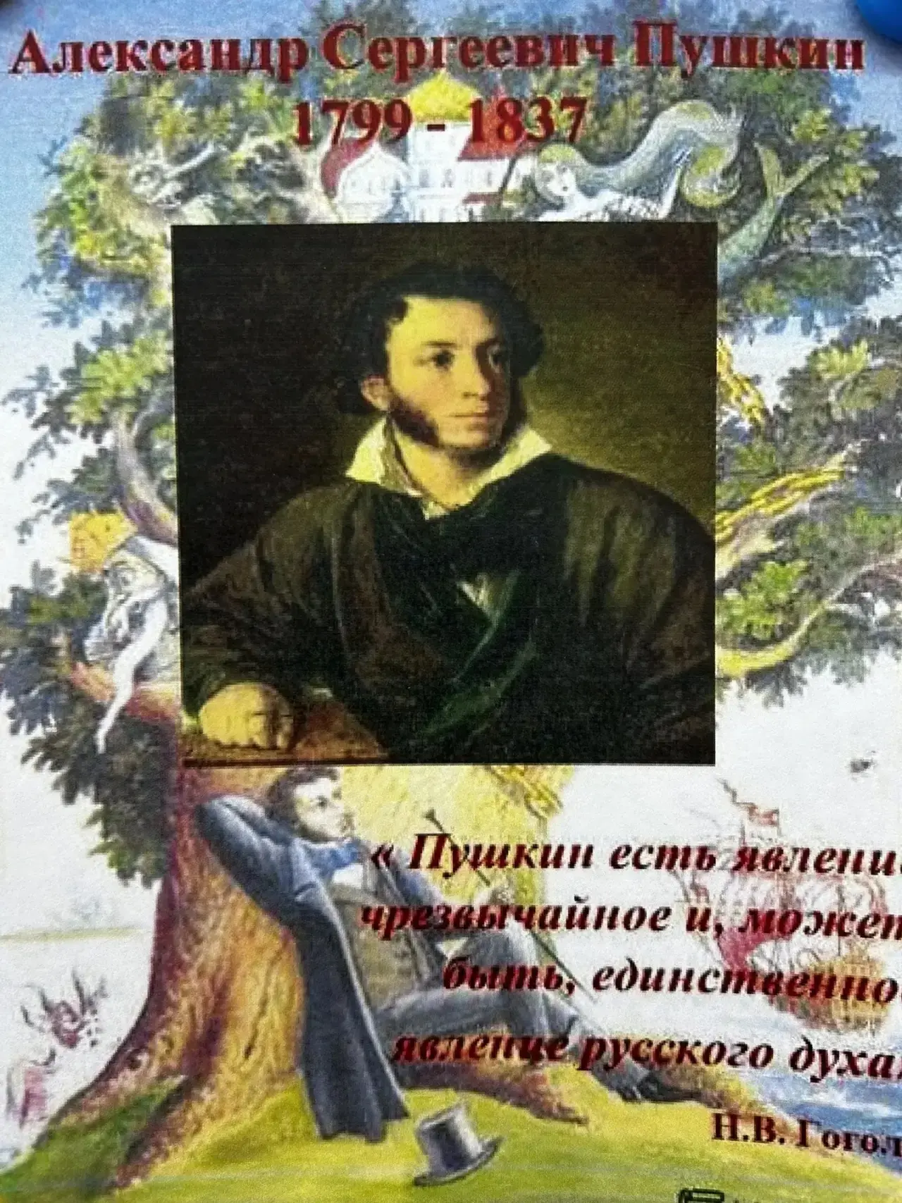 ✨ «С днем рождения, Александр Сергеевич!» ✨

6 июня вся страна отмечает Пушкинский день и День русск