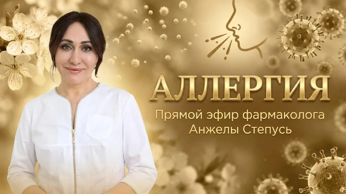 Аллергия, она бывает такая разная: пищевая, лекарственная, бытовая, поллиноз, контактна...