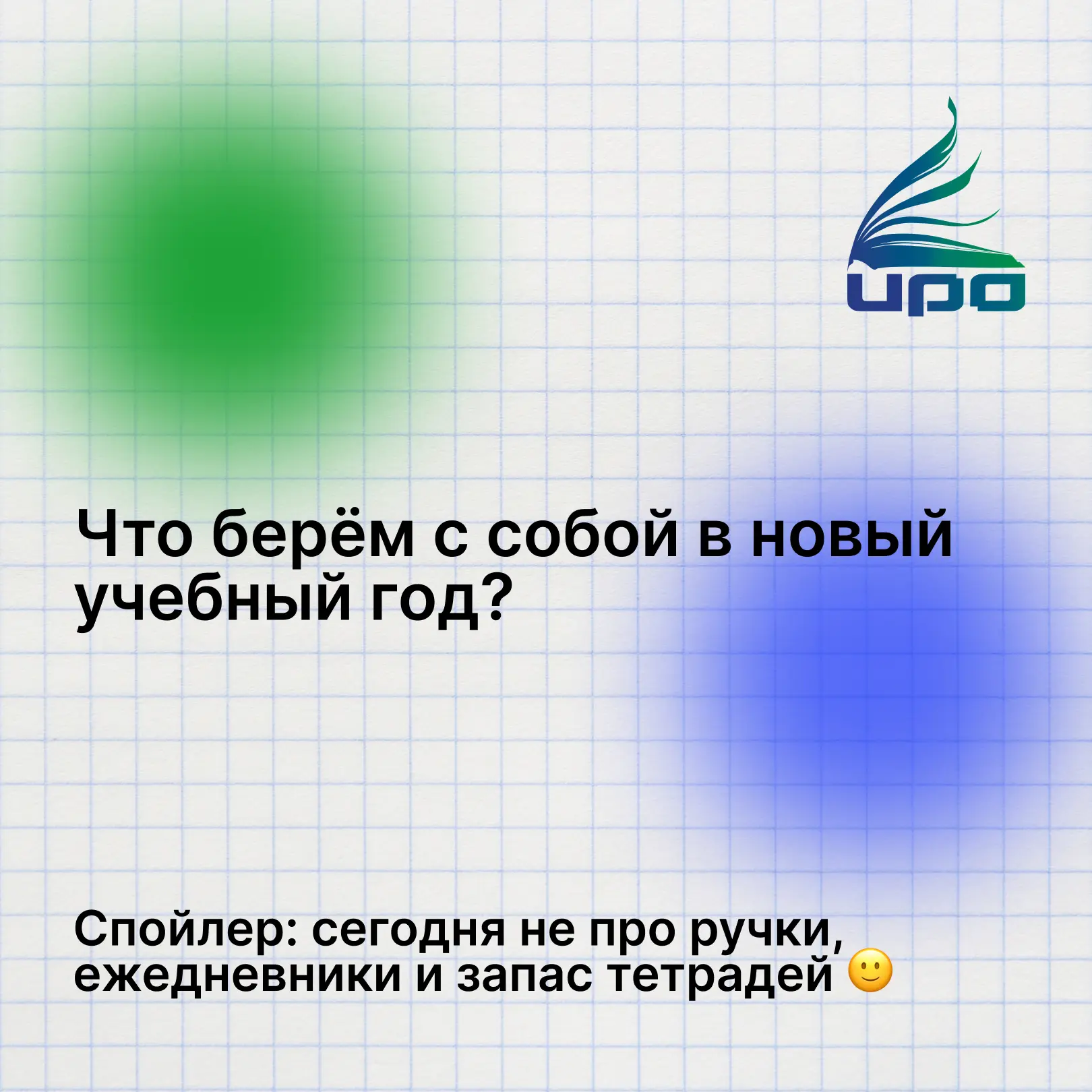Берём то, что действительно пригодится в течение года👆