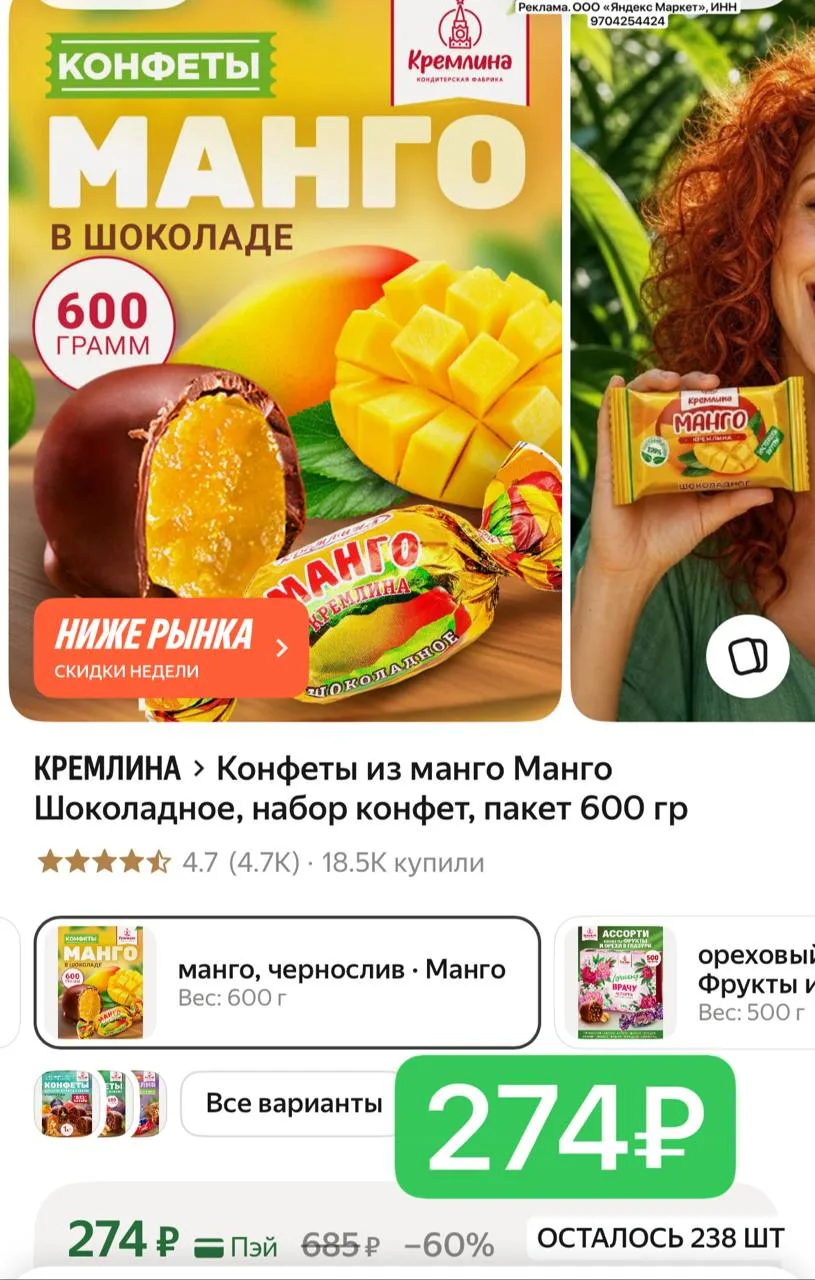 600 гр Конфеты из манго Манго Шоколадное, набор конфет