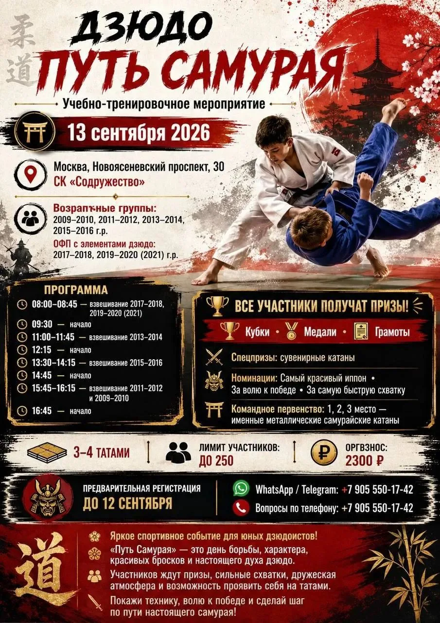 ДЗЮДО. УТМ. Москва. 13 сентября. 2009-2021.   https://vk.ru/wall-60587135_12239