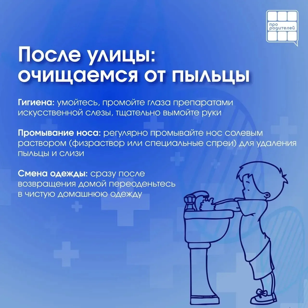🤧Весенний бунт аллергии: как помочь ребенку пережить цветение?   🌼 Весна — прекрасное время года, но