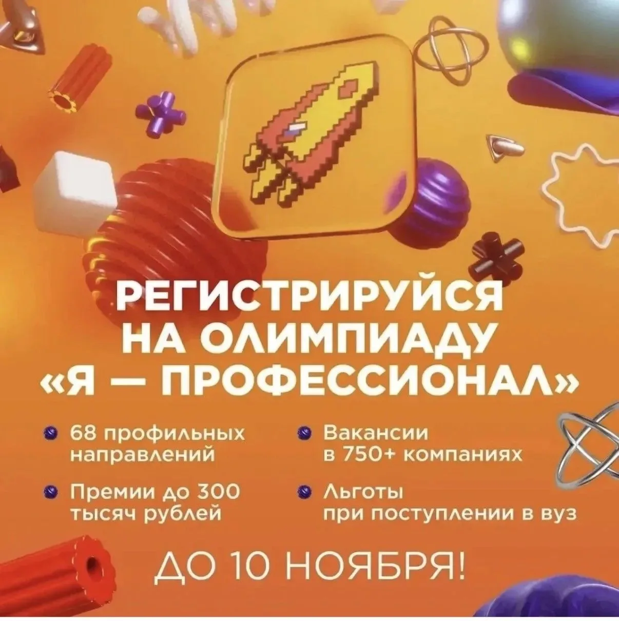 УГНТУ  впервые  выиграл право на проведение всероссийской олимпиады «Я профессионал» (п...