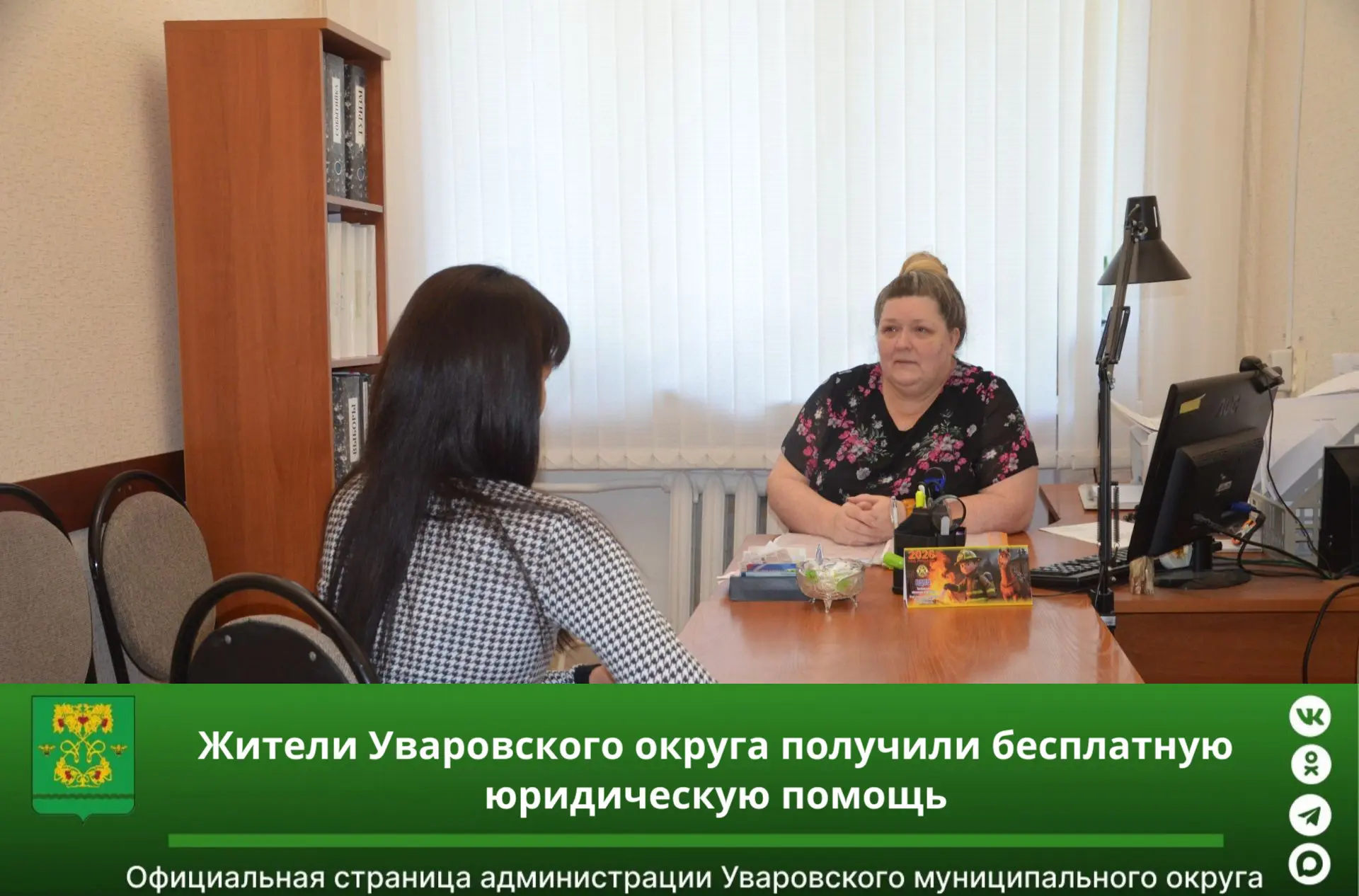 Жители Уваровского округа получили бесплатную юридическую помощь