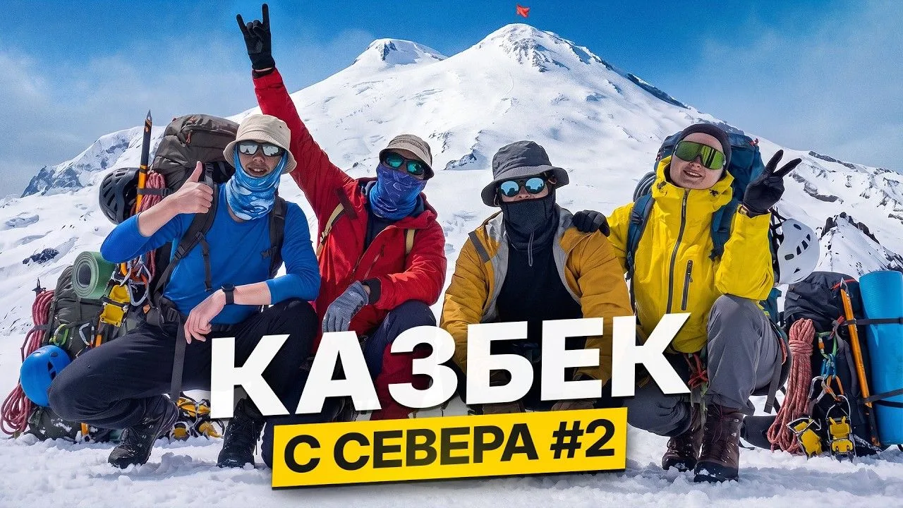 [FROST] 5033м КЕАЗБЕК! Идем на ВЕРШИНУ - Часть 2 (1080p)