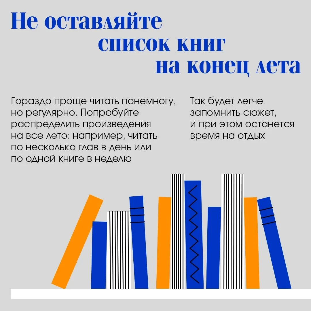 📚 Летние каникулы — не повод откладывать книги «на потом»