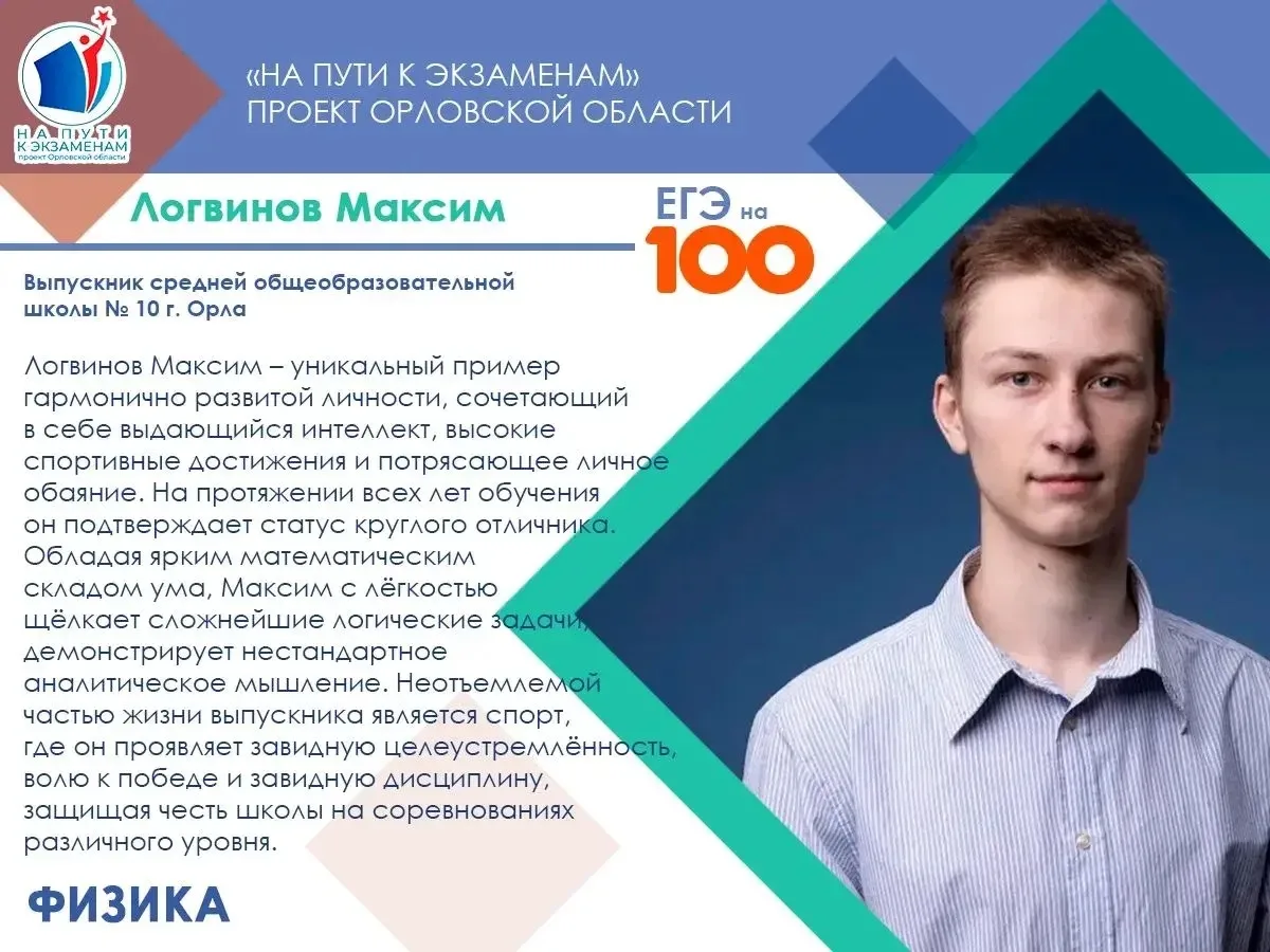 ✅О выпускниках 100-балльниках