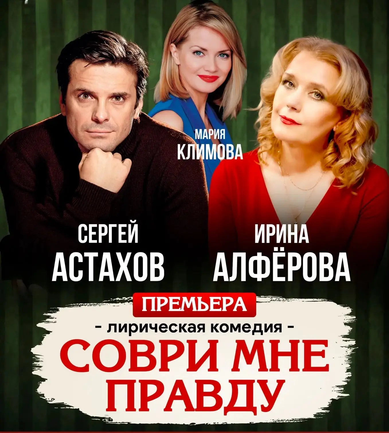лирическая комедия