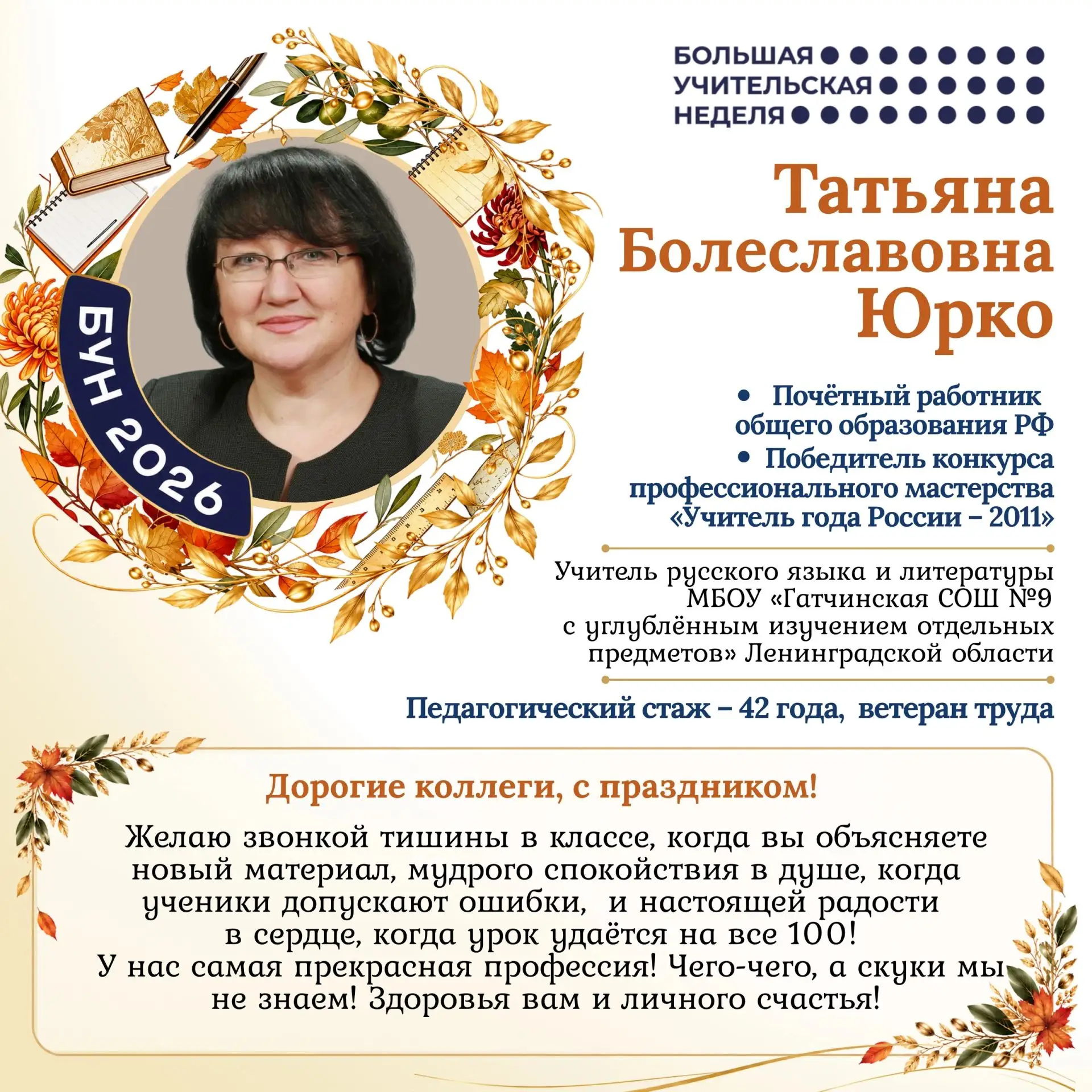 📢 Друзья! Продолжаем серию постов с напутствиями от наставников Ленинградской области.