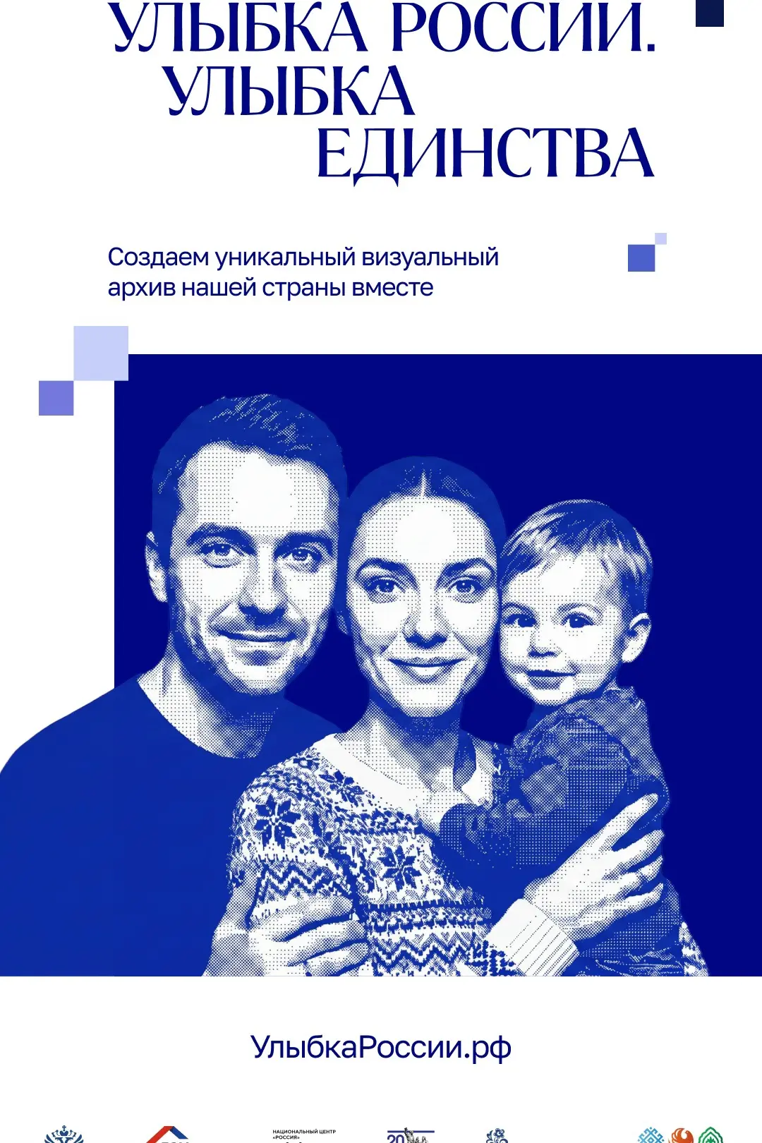 В России дан старт общенациональному фотопроекту «Улыбка России. Улыбка единства».