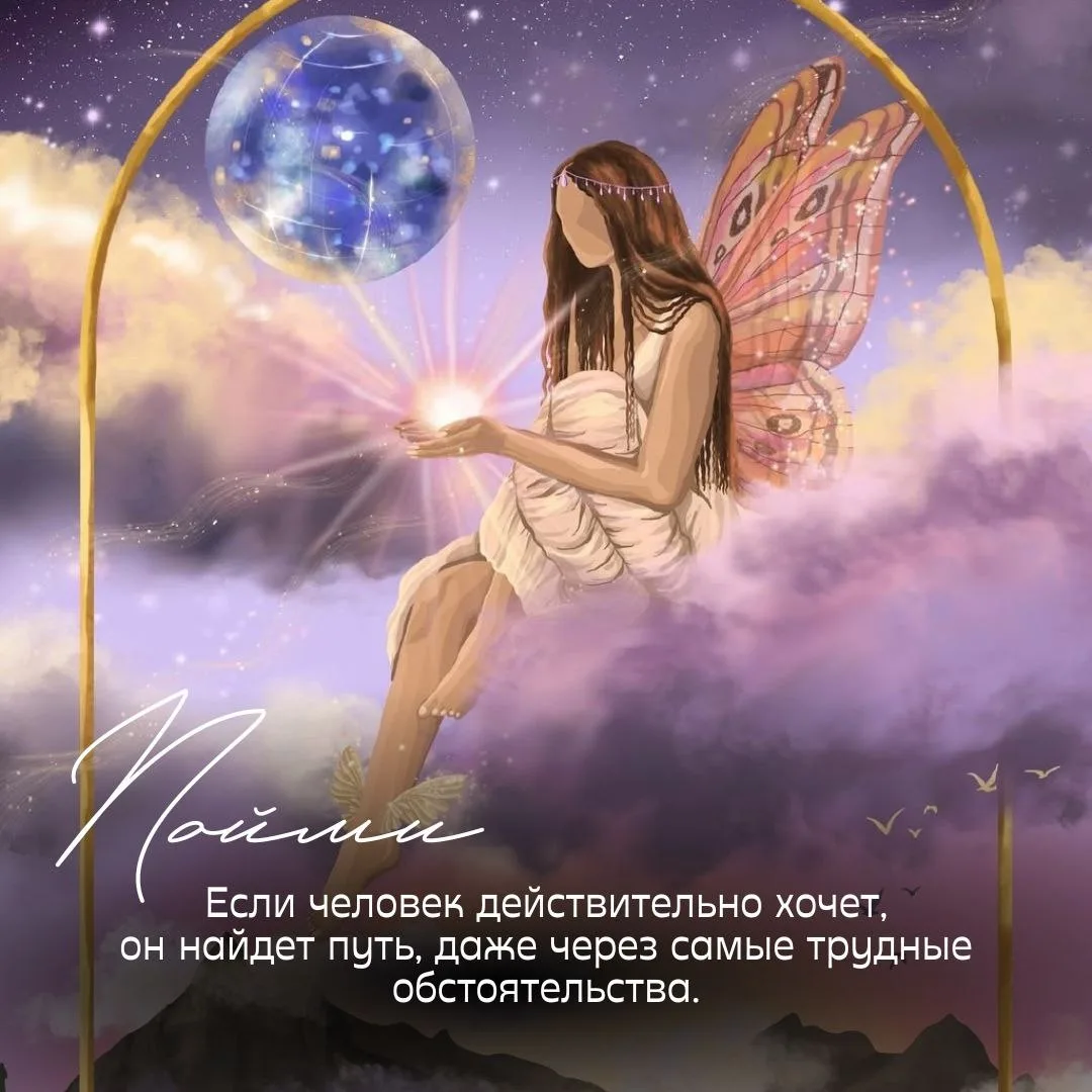 Послание от Вселенной💫❤️:

Проговаривай:
"Принимаю" или "Да" 💫❤️

С верой в тебя,канал: Медитации 