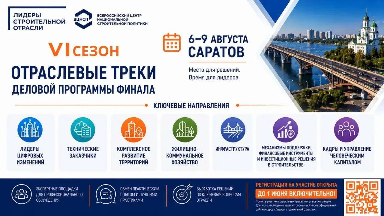 Вниманию руководителей и управленцев строительной отрасли.