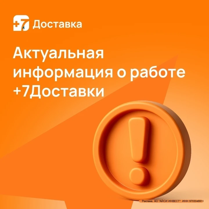 «+7 Доставка» продолжает осуществлять бесплатную доставку товаров с крупнейших маркетпл...