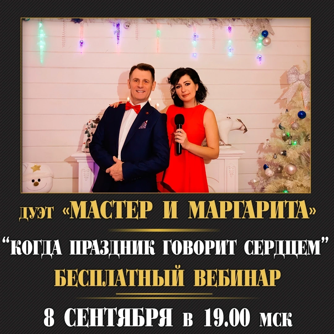 💥 Эти спикеры у нас появляются не часто, но их вебинары всегда ждут с нетерпением!