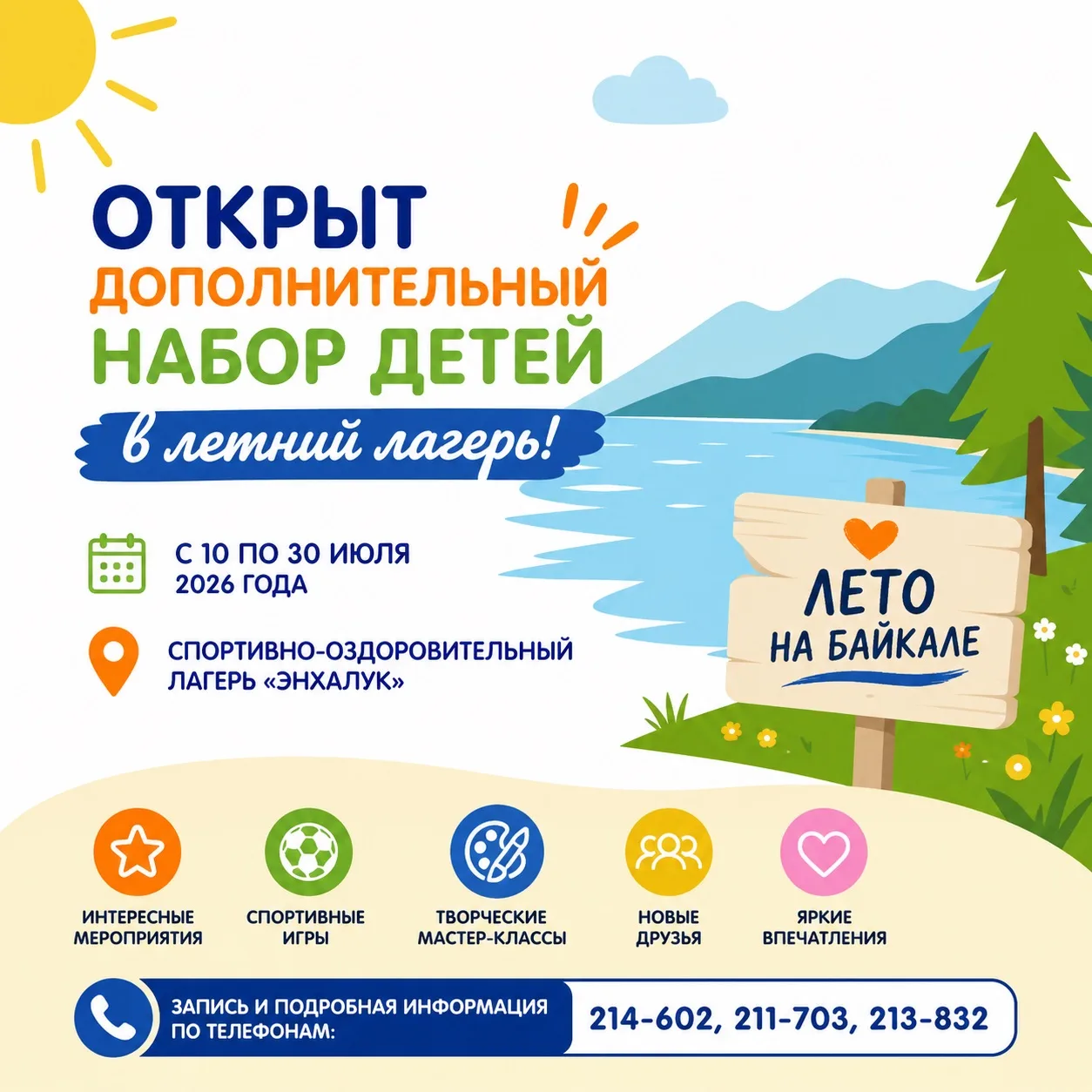 🎉 Открыт дополнительный набор детей в летний лагерь!