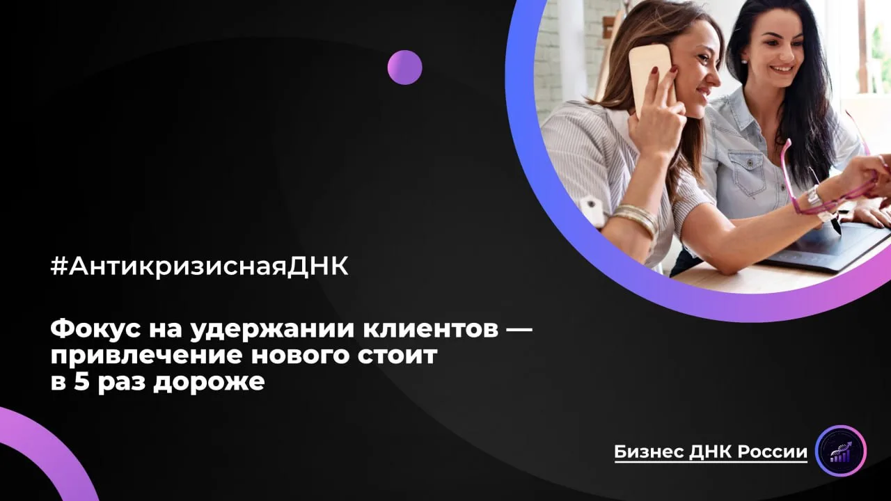 Фокус на удержании клиентов — привлечение нового стоит в 5 раз дороже

Маркетинговые бюджеты традици