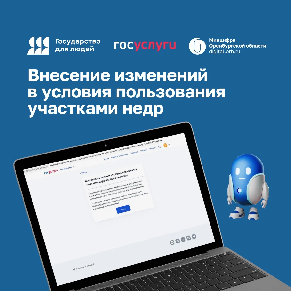 ⚡️Сервис Госуслуг для внесения изменений в условия пользования участками недр местного ...