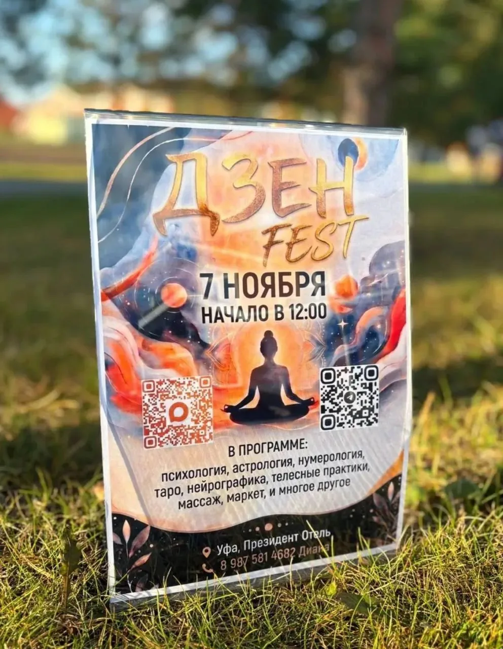 ДЗЕН FEST В УФЕ - масштабный Фестиваль Самопознания и Осознанности