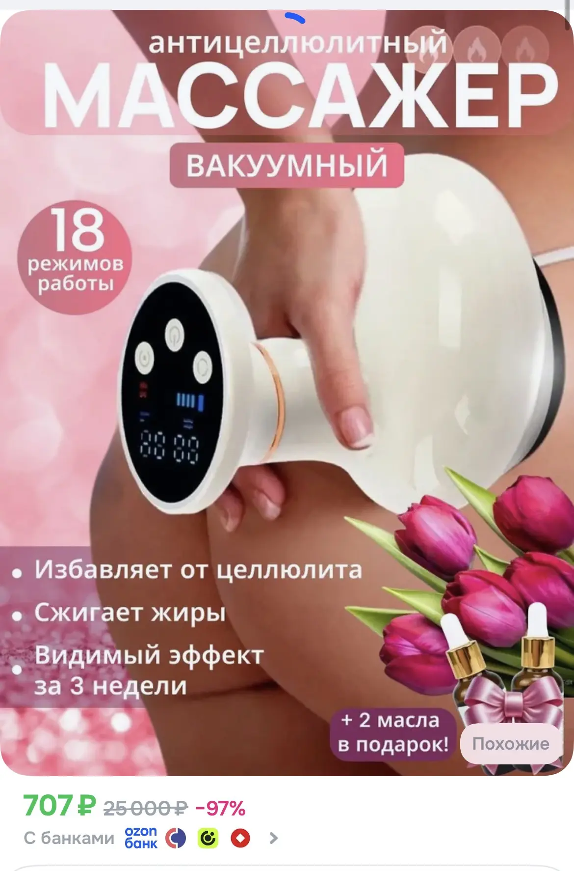Вакуумный массажер антицеллюлитный для тела LPG
