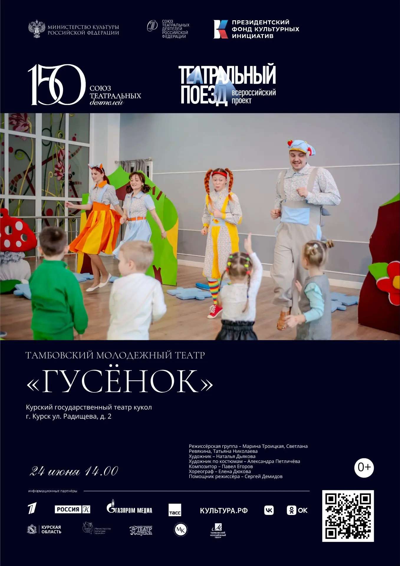 🎭Гастроли в Курском театре кукол — не пропустите волшебство!
✨️В рамках всероссийской акции «Театра