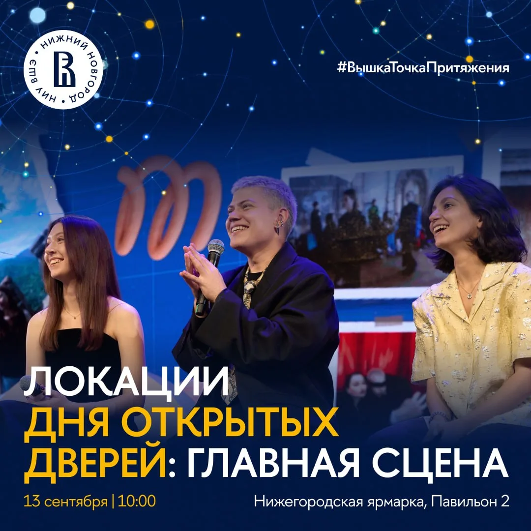 Локации Дня открытых дверей: главная сцена 📍
