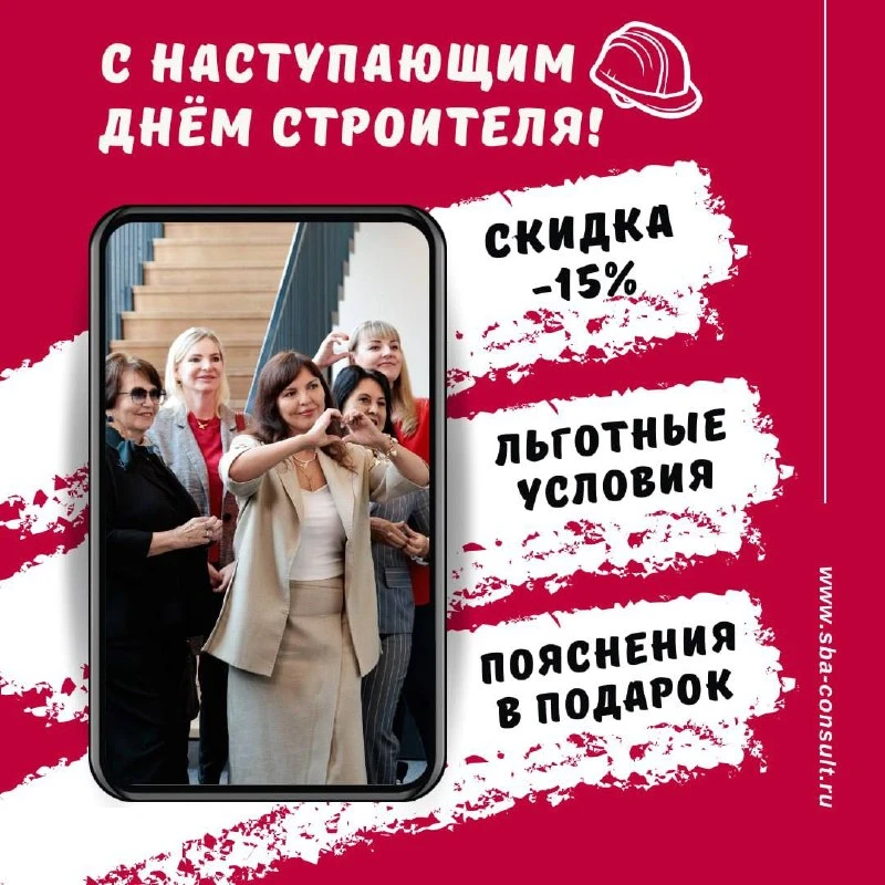 🎉 Поздравляем с наступающим Днём строителя! 🎉