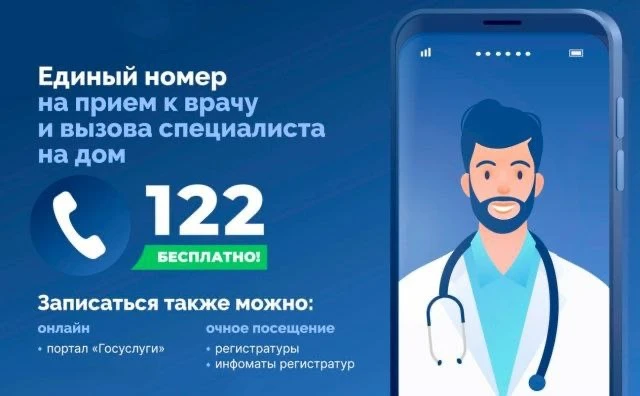 ☎️Уведомляем Вас, что запись на прием к врачу в государственные медицинские организации Республики Т