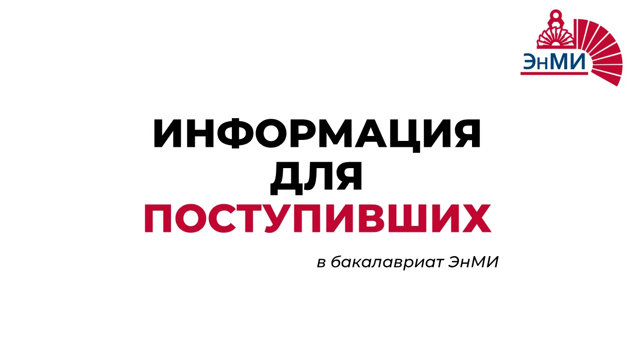Абитуриенты, прием!
