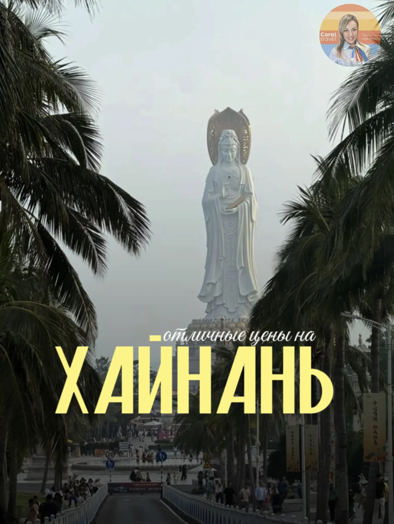 🔥 Отличные цены на Хайнань с вылетом  из Уфы 🇨🇳🌴