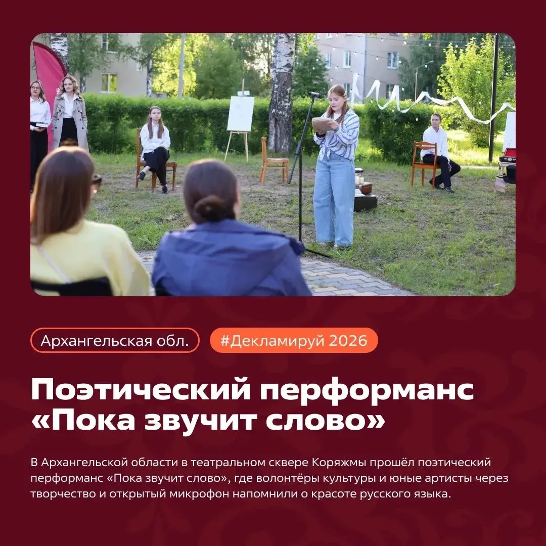Как проходит акция «Декламируй» в регионах страны: рассказываем о первых событиях

Собрали первую по