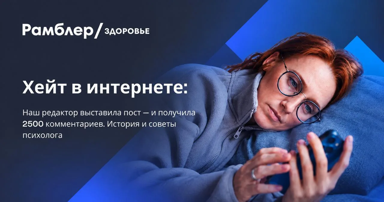 Шеф-редактор «Рамблер Еда» Марина впервые опубликовала пост в соцсетях. И получила 2500...