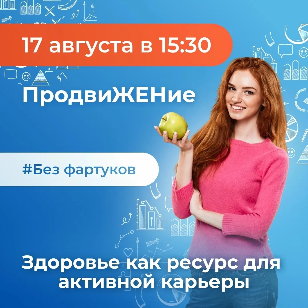 Кадровый центр «Работа России» приглашает на новую встречу женского клуба «ПродвиЖЕНие»

Тема: «Здор