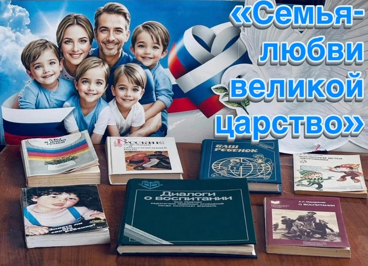 Сегодня мы отмечаем один из самых светлых и душевных праздников — День семьи, любви и верности.

Это