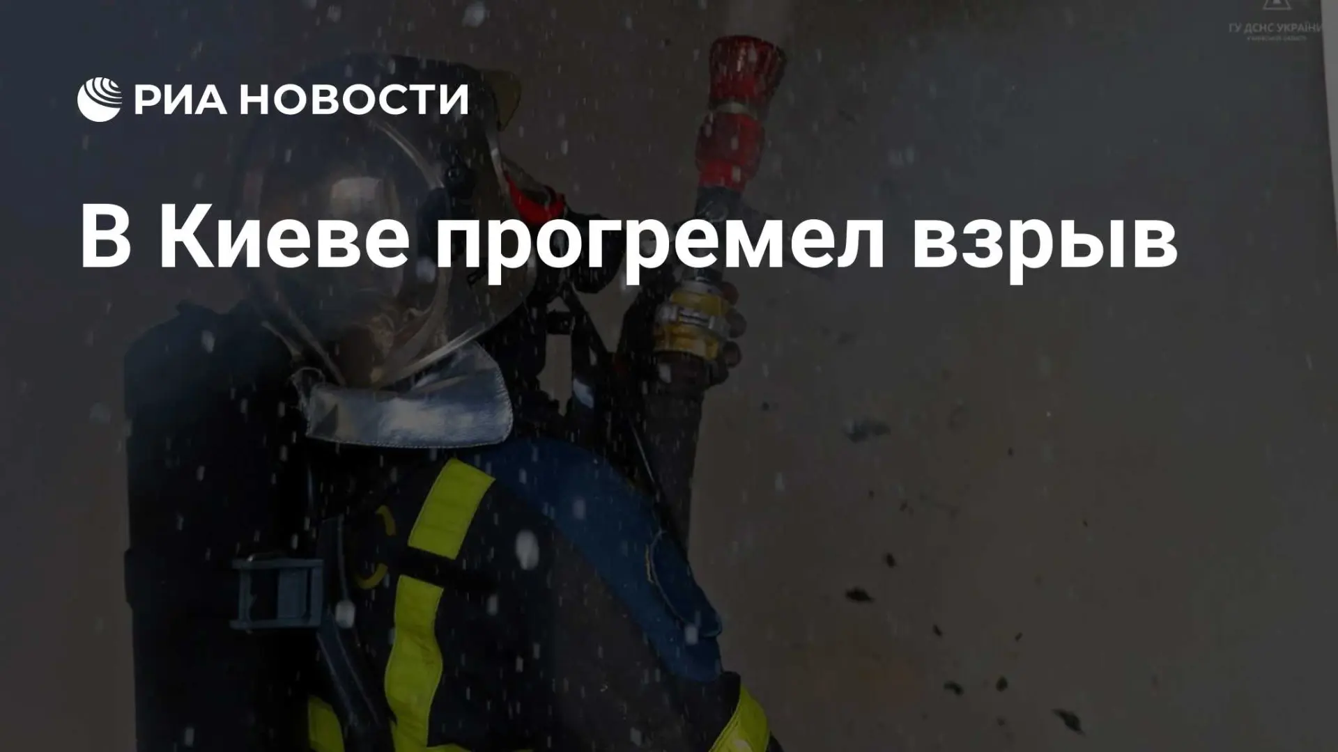 🇷🇺 В Киеве прогремел взрыв