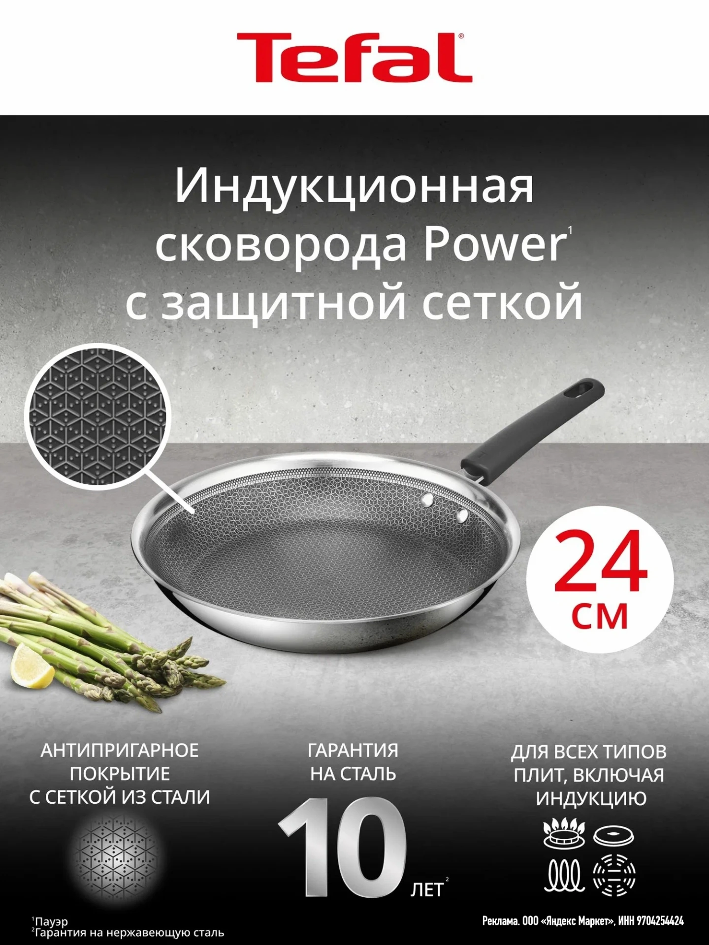 Сковорода Tefal Power G7 Meshing, 24 см, нержавеющая сталь, сетчатое покрытие, для всех...