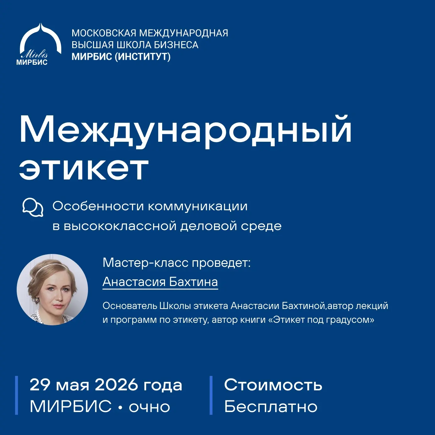 Международный этикет: особенности коммуникации в высококлассной деловой среде