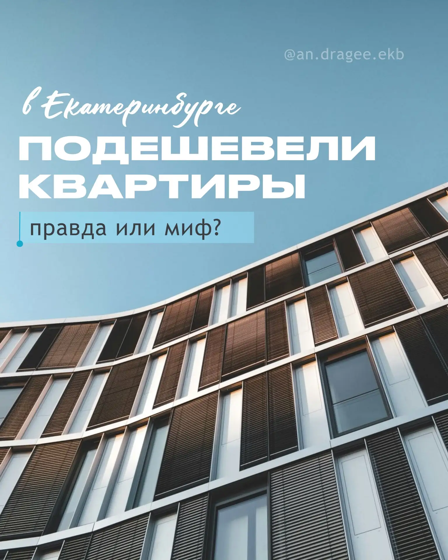 Когда мы пишем о том, как купили клиенту квартиру с большой скидкой — мы не шутим 😎