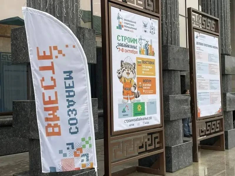 В Чите на Театральной площади стартовал форум о строительстве. С утра 7 октября там раз...