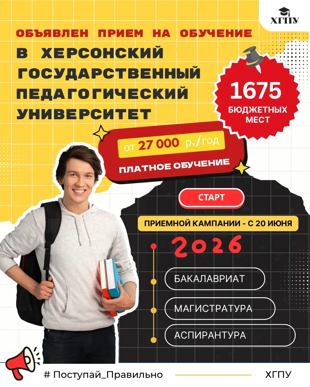 Ссылка на чат консультаций для абитуриентов Института культуры и искусств ХГПУ