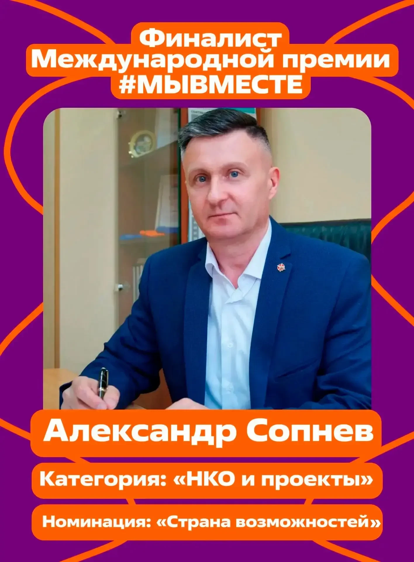 Народное голосование за финалистов Премии #МЫВМЕСТЕ в самом разгаре!
