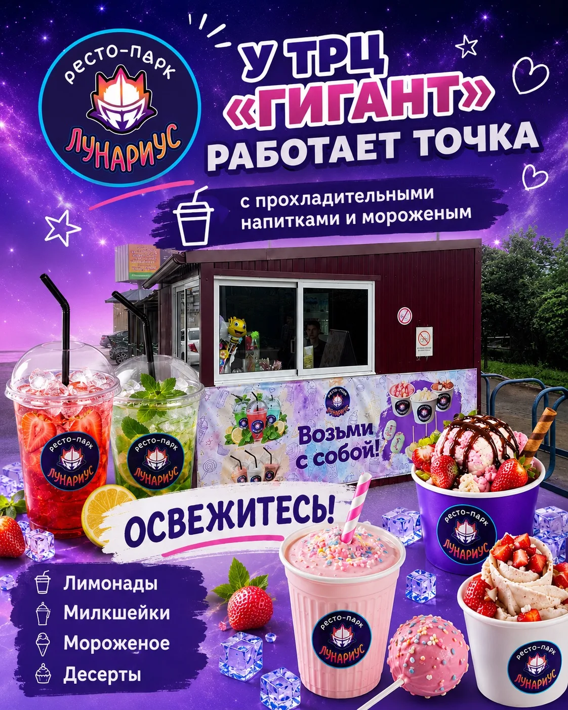 🥵🍦Сегодня градусник зашкаливает, а мы знаем, как спастись. Прямо сейчас у ТРЦ «Гигант...