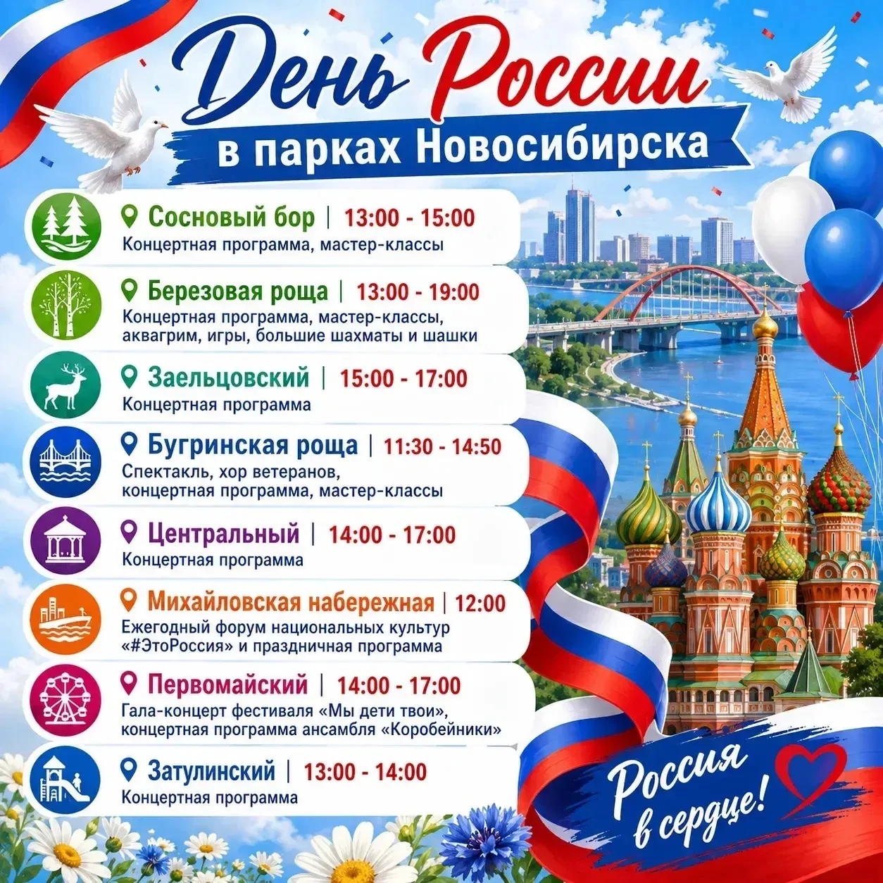 Уже завтра вся страна отметит важный праздник! 🎉 🇷🇺