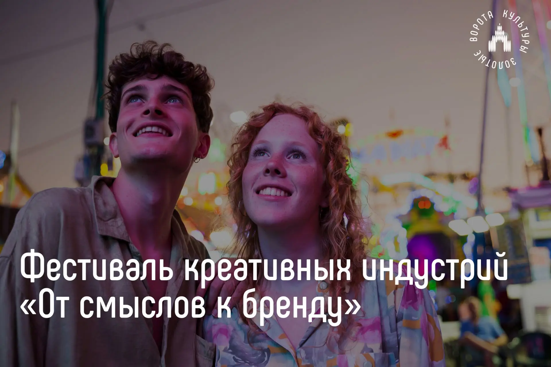 26 сентября в лофт-пространстве «Фабрика» пройдёт фестиваль «От смыслов к бренду».