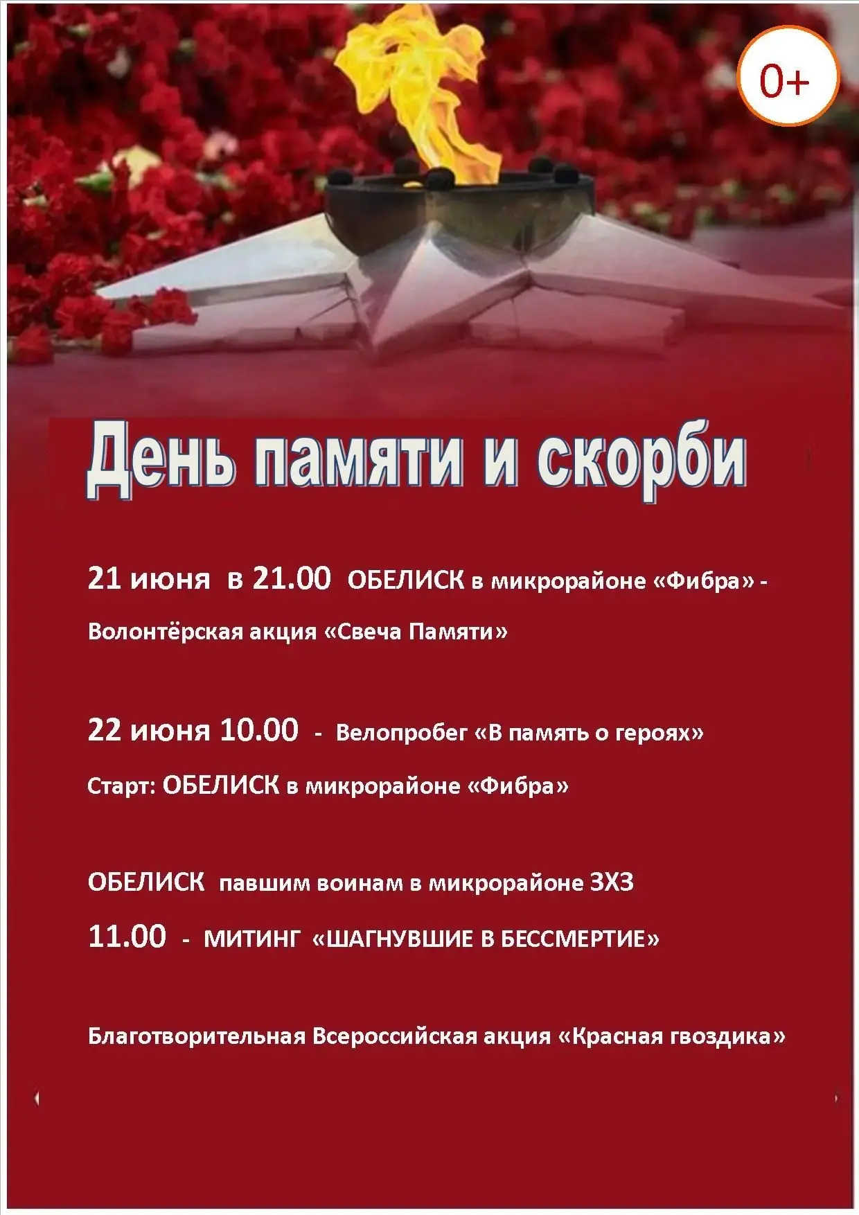 ✅Приглашаем всех жителей принять участие в митинге, посвященном Дню памяти и скорби.

21 июня в 21.0