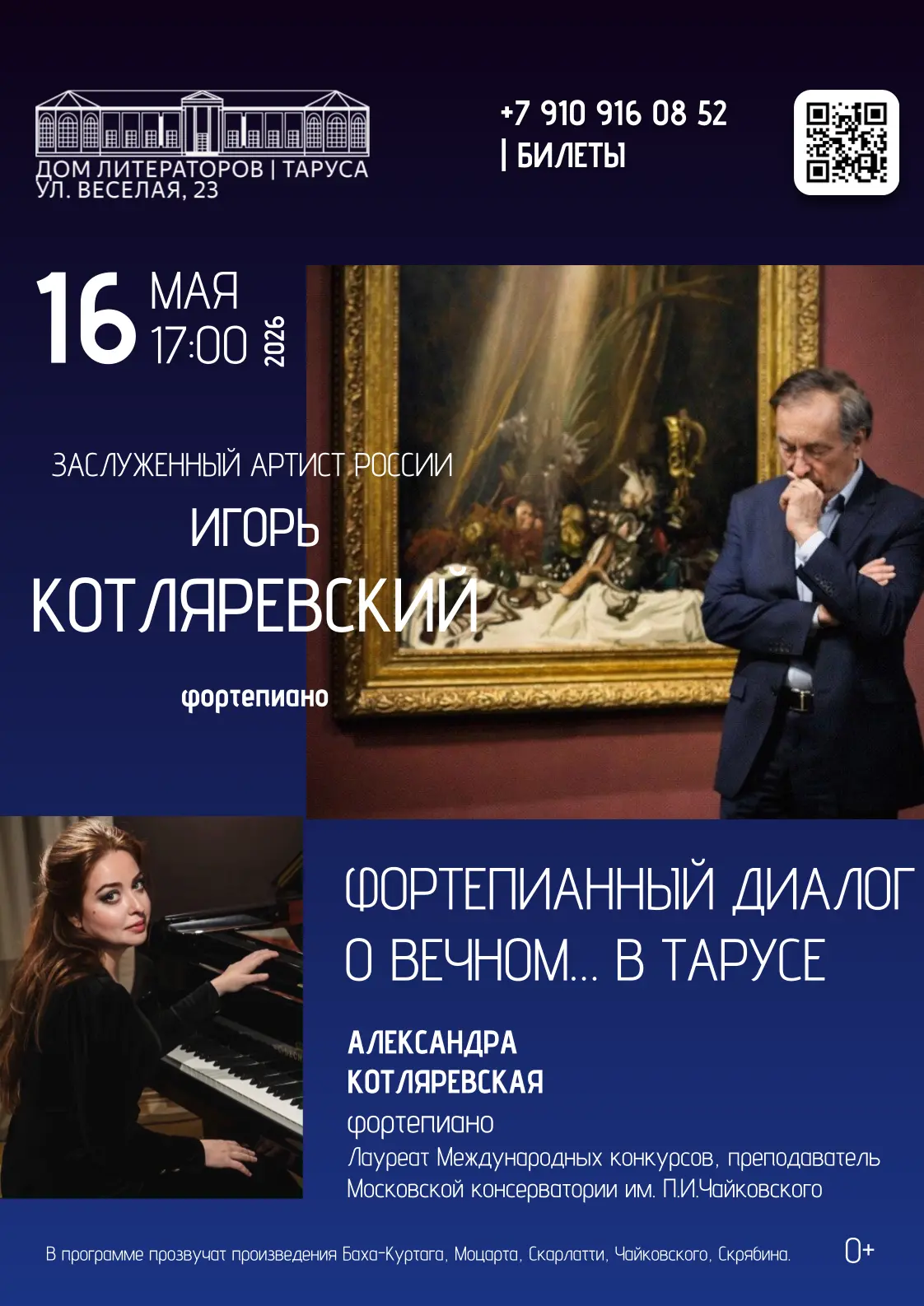 🎹 16 мая в 17.00 ждем вас на концерт "Фортепианный диалог о Вечном в Тарусе".