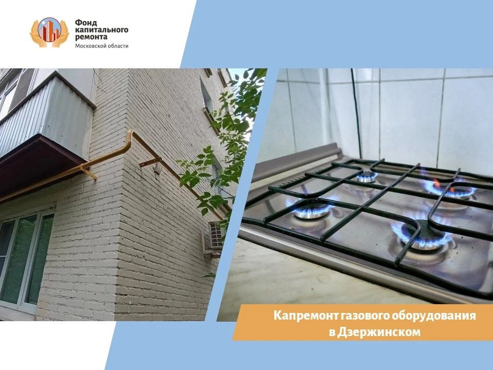 В Дзержинском на ул. Бондарева завершили капремонт газопроводов