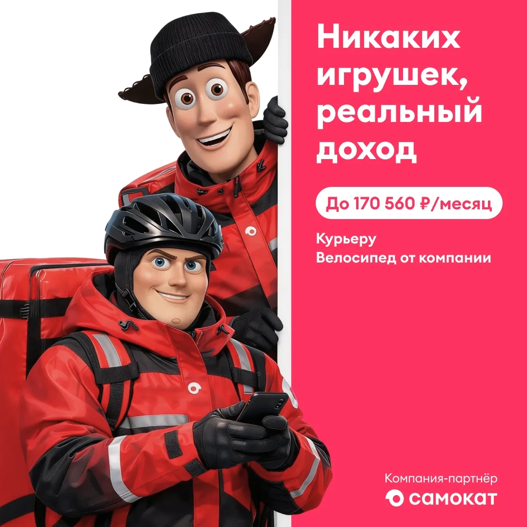 🌞 Весна — это первые лучики тепла. И до 170 560 ₽/месяц. Ищем курьеров. Доход, даже если нет заказов
