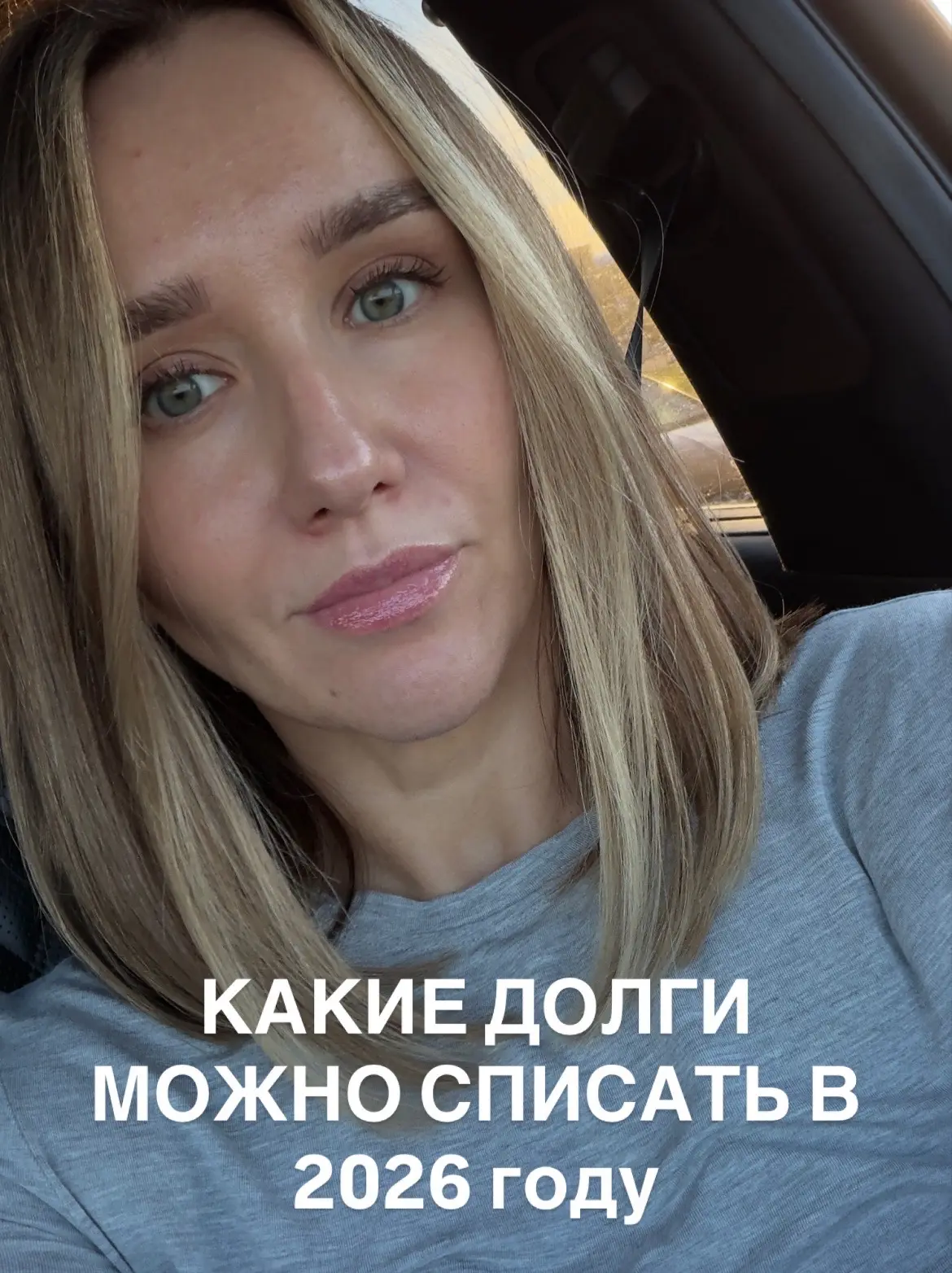 Какие долги можно списать в 2026 году?